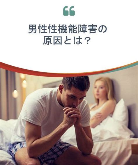 エッチ いけない 男|男性の性機能障害について ｜ 男性不妊・メンズヘルス診療 プラ .